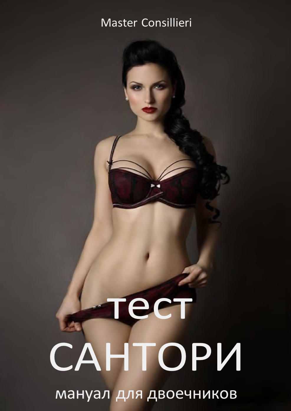 [Виктор Орлов] Тест Сантори мануал (2021)_0.png